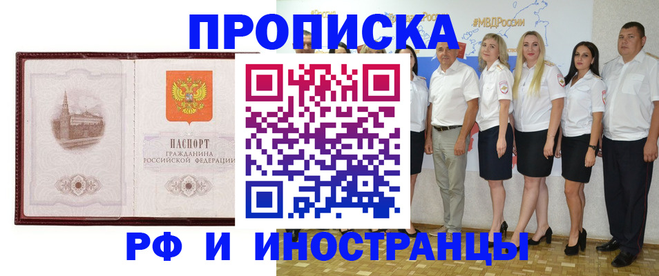 временная регистрация купить в Санкт-Петербурге