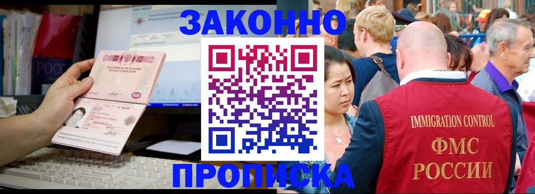 прописка иностранных граждан в Санкт-Петербурге